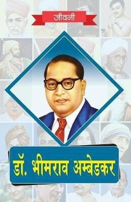 Biography of Dr. Bhimrao Ambedkar