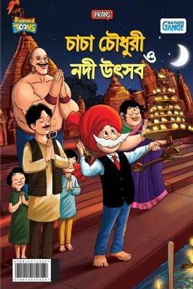 Little Chanakya