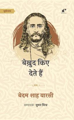 Bekud Kiye Dete Hain