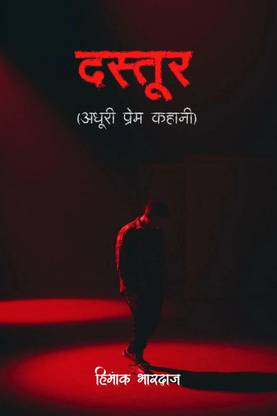 Dastoor / दस्तूर