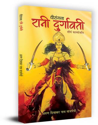 Veerangna Rani Durgavati Book In Hindi - Arun Diwaker Nath Bajpai