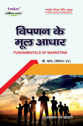 Vipran Ke Mool Aadhar  - Fundamental Of Marketing B.Com 4th Sem Syllabus According to National Education Policy 1 Edition