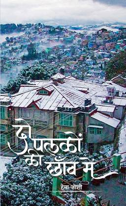 DO PALKON KI CHAVON MEN