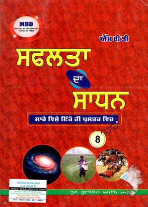 8th All in one MBD guide for pseb student- class 8th all in one subject guide for pseb 8th class - KinGerBooKs