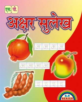 AKSHAR SULEKH  - HINDI WRITING BOOK FOR KIDS