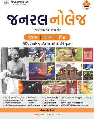 General Knowledge (Descriptive) | 3rd Edition 2025