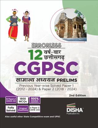 Errorless 12 Varsh-Vaar Chhattisgarh Cgpsc Prelims Samanya Adhyayan Previous Year Solved Paper 1 (2012 - 2024) & Paper 2 (2018 - 2024)- Pyqs Question Bank - State Public Service Commission