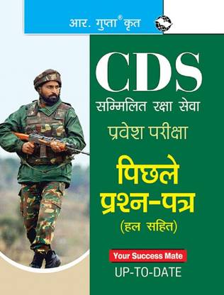 CDS: Previous Years Papers (Solved) 2025 Edition