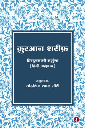 Quran Sharif (Hindi)