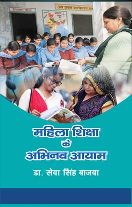 Mahila Shiksha Ke Abhinav Ayaam