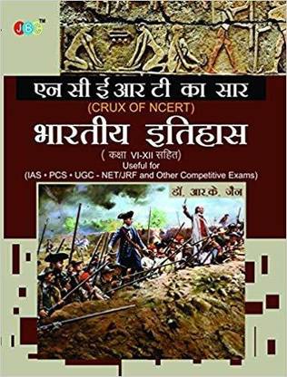 Indian History' Ncert Ka Saar (Class vi-XII)