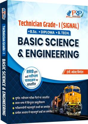 Prp RRB Technician Grade-I (Signal): Basic Science and Engineering by Er. Mahendra Pindel