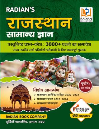 Rajasthan Samanya Gyan (GK) 2023 in Hindi Book for Competitive Exams | Chapter Wise 3000+ MCQ Fully Solved Questions