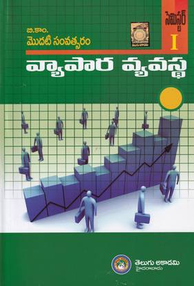 B.Com [First Year] First Semester. Vyaapaara Vyavastha [Business Organisation] [ Dr.K.V. Ramana Murhy ] [ Telugu Akademi ] [ Telugu Medium]