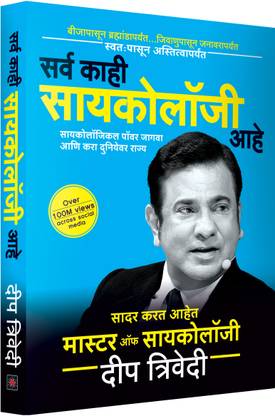 Sarva Kaahi Psychology Aahe