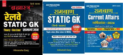 (Railway Static GK, Rambaan Static Gk, Current affairs 3 in 1 combo for railway exams)