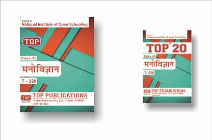 TOP NIOS Class 12 Psychology 328 Guide + TOP 20 Most Important Question Answers (Mini Book) - Set of 2 Books