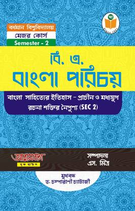 BA Bangla Porichoi for Burdwan University Major Course Semester 2 and others