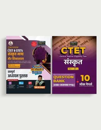 Examcart CTET & STET Paper 1 & 2 (Class 6 to 8) Sanskrit Study Guidebook by Chandra Sir & Question Bank Combo | 6100+ Chapterwise PYQs, 10 Mock Papers | For CTET, UPTET, MPTET, HTET, HPTET & Other TET Exams 2025 (Hindi Medium) (Set of 2 Books)