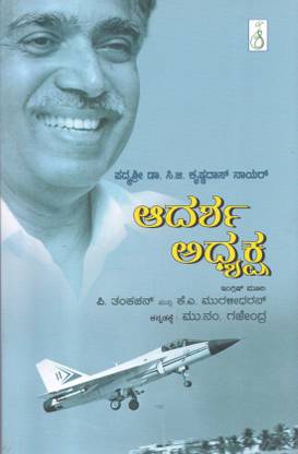 Aadarsha Adhyaksha