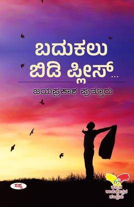 Badukalu Bidi Please
