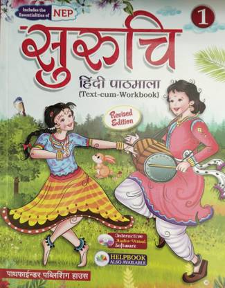 Suruchi Hindi Pathmala Class 1