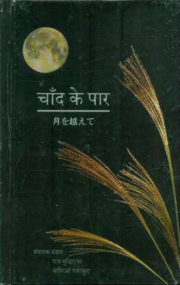 Chand Ke Paar