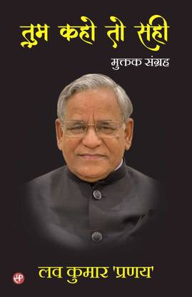 Tum Kaho To Sahi (Muktak Sangrah)