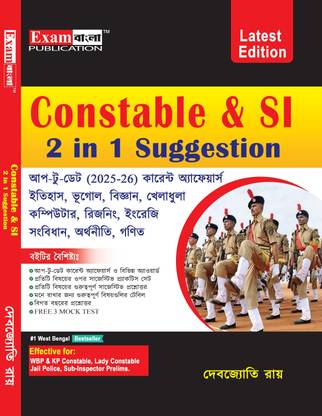 WBP Constable Book 2024 | West Bengal Police Constable Book in Bengali | Constable & SI 2 in 1 Suggestion (4th Edition)