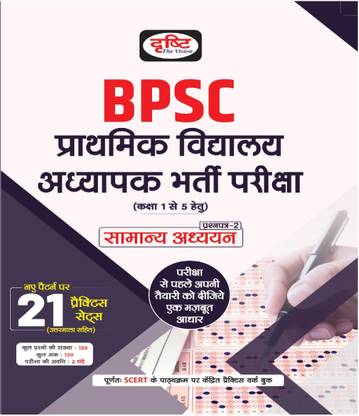 Drishti IAS BPSC Prathmik Vidyalaya Adhyapak Barti Pariksha 2023 PART 2 | primary school teacher recruitment Book In Hindi | BPSC Exam Books