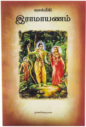 Valmiki Ramayana Paperback (Tamil)