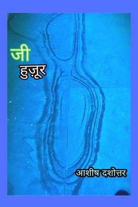 JEE HUZUR / ‘जी’ हुज़ूर