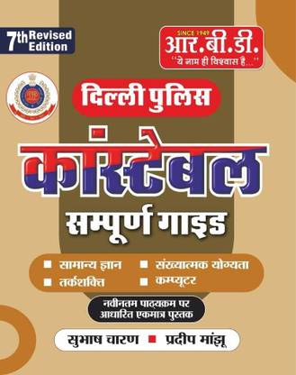 Delhi Police Constable Guide