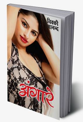 Angare - In Hindi