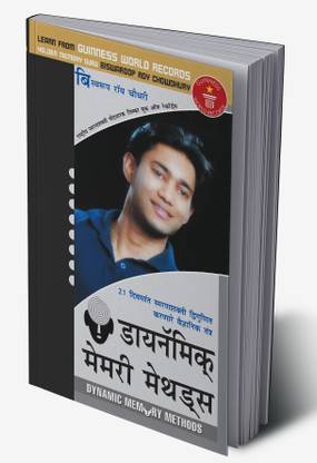 Dynamic Memory Methods in Marathi