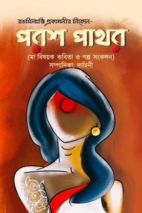 PARASH PATHAR