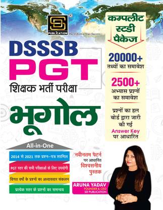 DSSSB TGT/PGT Geography Teacher Requirement Exam All-in-One Study Guide (2014-2021) | 2500+ Solved Questions- SD Publication