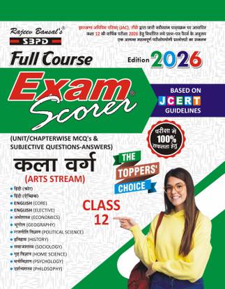 Jharkhand Board JCERT Exam Scorer Arts Kala Varg Class 12 Hindi Edition For Exam 2024 With JAC Old Solution Examination Paper 2023  - Latest Edition for Board Examinations 2026 | Complete Study Course | NCERT | CBSE Board | State Board Exam Book | School Textbook | Exam Preparations Book 2025-26 | Competitive Exam Books 1 Edition
