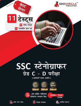 SSC Stenographer Grade C and D Exam - 2024 (Hindi Edition) - 8 Full Length Mock Tests and 3 Previous Year Papers (2200 Solved Questions) with Free Access to Online Tests