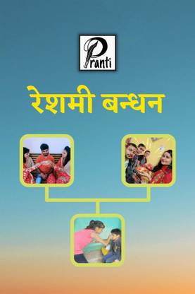 Reshmi Bandhan (Sajha Kavya Sangrah)