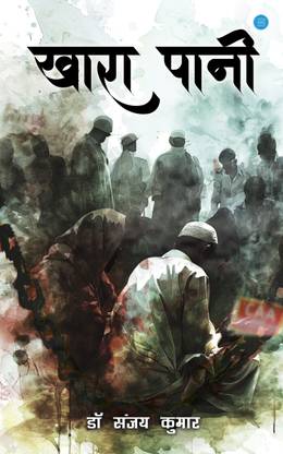 Khara Paani