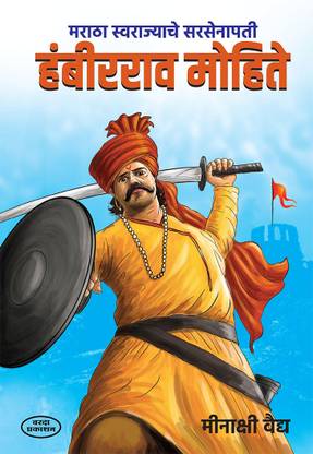 Hambirrao Mohite