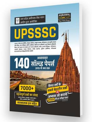 UPSSSC 140 Chapter-Wise Solved Papers in Hindi for Upcoming Exam