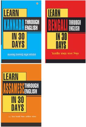 Easy Learning Languages Thorough English : Learn Bengali In 30 Days Through English + Learn Assamese Through English In 30 Day + Learn Kannada In 30 Days Through English