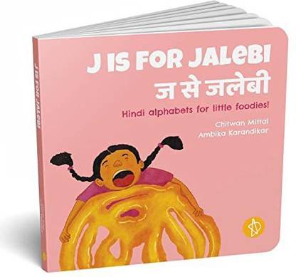 J is for jalebi
