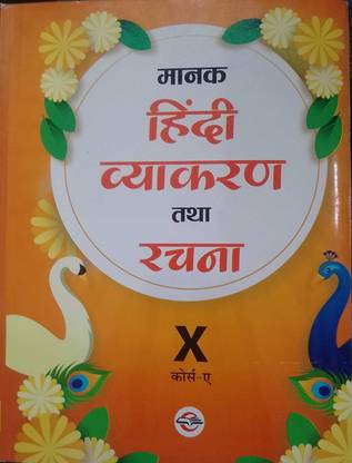 Manak Hindi Vyakaran Tatha Rachna Class 10 course A