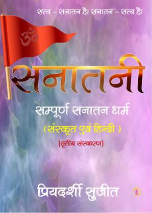 Sanatani: Sampurn Sanatan Dharm