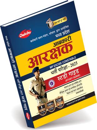 MP Excise Constable Complete Study Guide Book