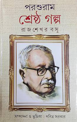 Parashuram Srestha Galpa || Written By The Bestselling Bengali Author Rajsekhar Basu || Trending