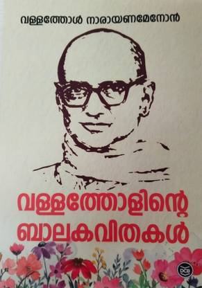 VALLATHOLINTE BALAKAVITHAKAL